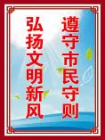 遵守市民守则cdr矢量模版下载