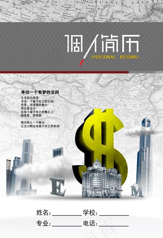 个人简历封面图片(2480X3508(DPI:300))psd模版下载