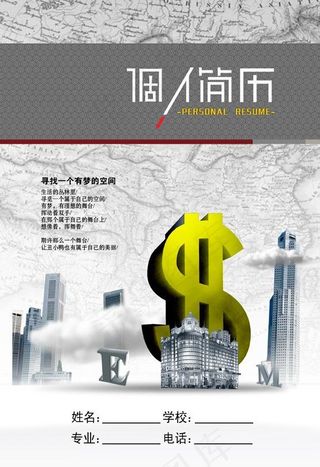 个人简历封面图片