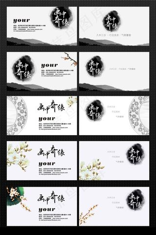 中国风花卉名片展板模板PSD素材