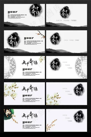 中国风花卉名片展板模板PSD素材