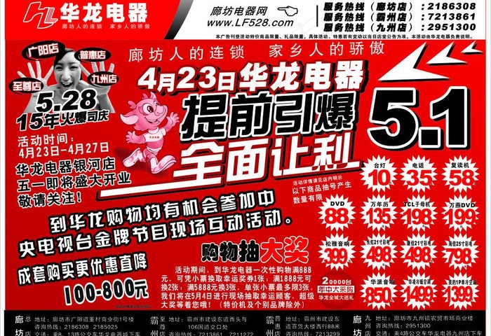 电器商场店五一招商单页海报图片cdr矢量模版下载