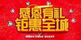 感恩节促销海报模板