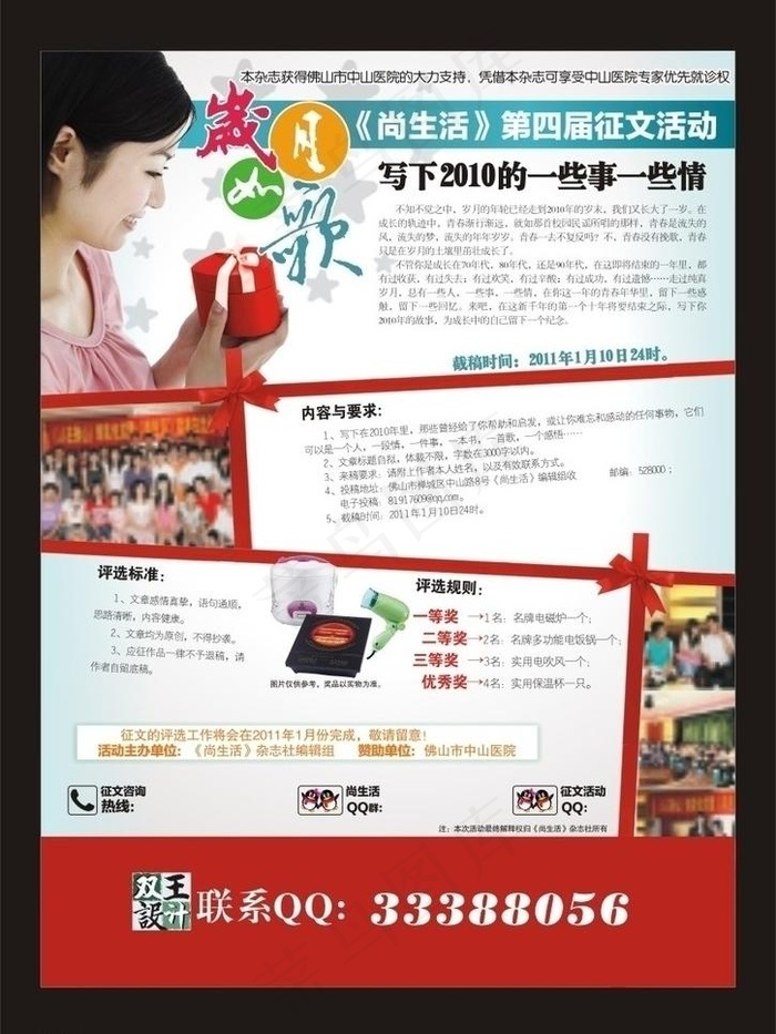 医疗杂志征文活动硬广图片