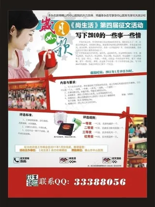 医疗杂志征文活动硬广图片