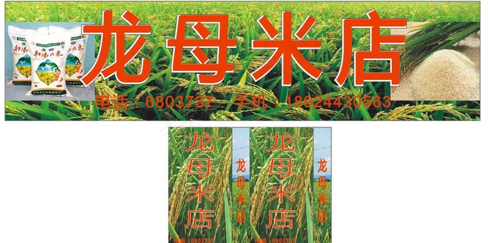 米店招牌图片cdr矢量模版下载