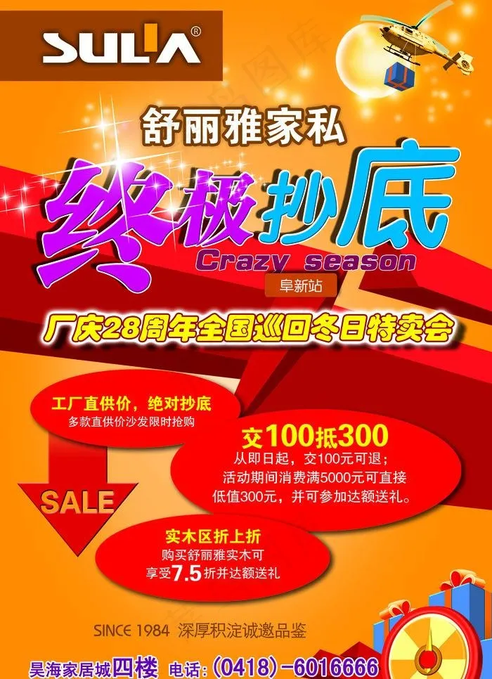 舒丽雅传单图片psd模版下载