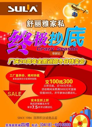 舒丽雅传单图片