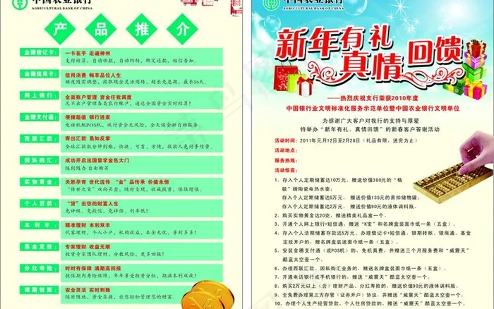 中国农业银行宣传单页图片cdr矢量模版下载