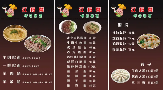 红板凳火锅菜单psd模版下载