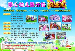幼儿园彩页