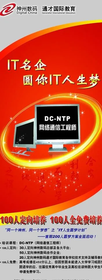 计算机培训宣传展架图片psd模版下载