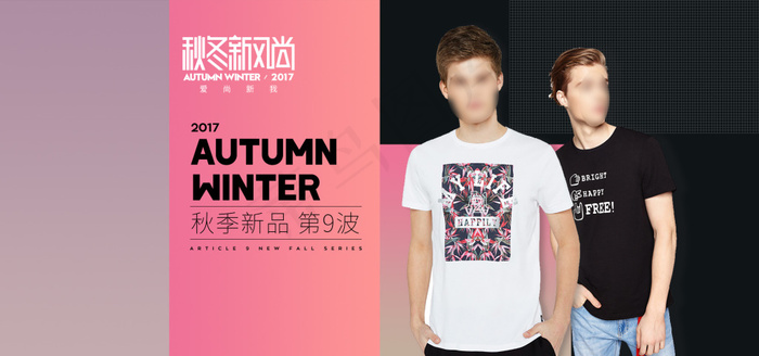 天猫淘宝秋冬服装男装新品简约风格海报