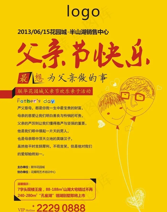 父亲节快乐图片cdr矢量模版下载