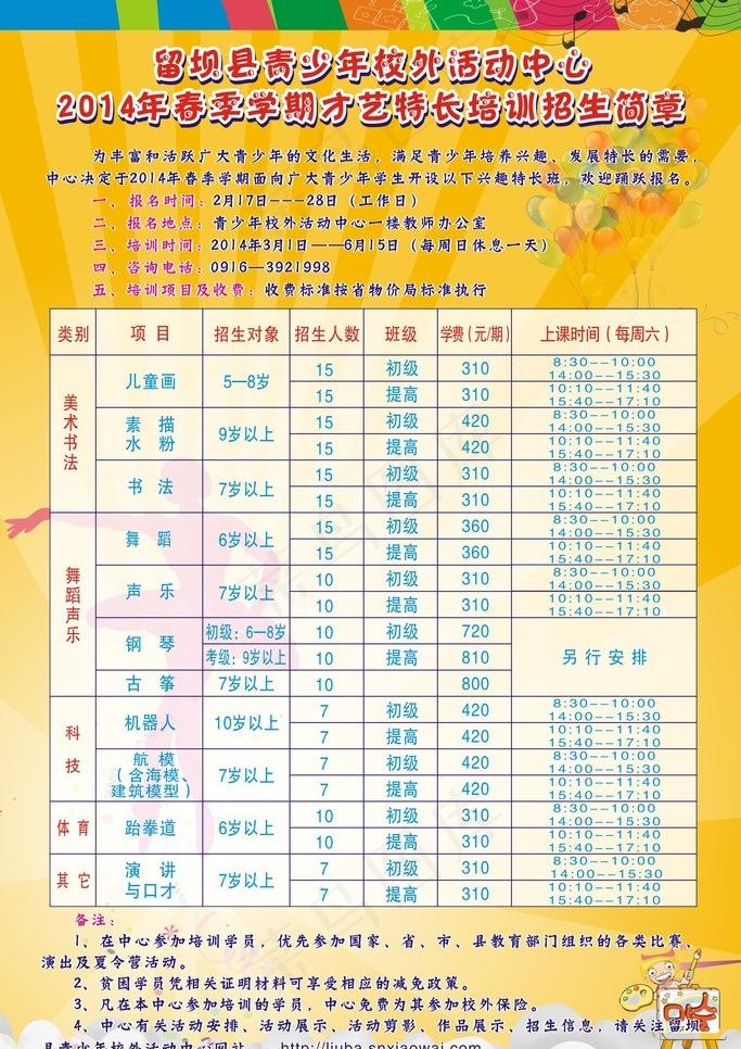 招生简章 海报图片cdr矢量模版下载