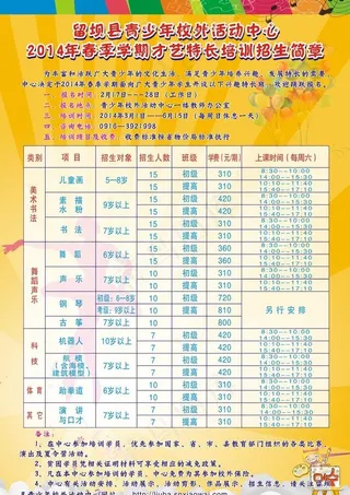 招生简章 海报图片