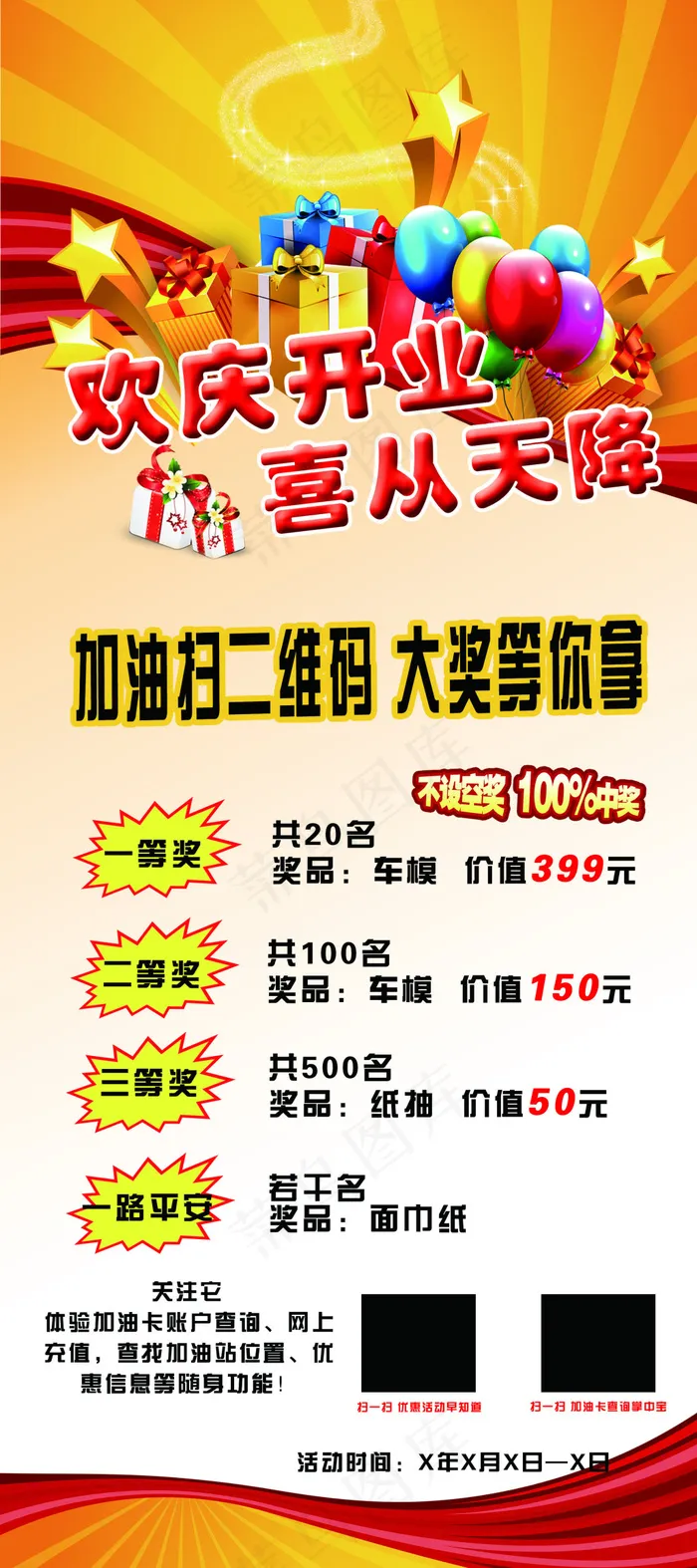 开业展架psd模版下载