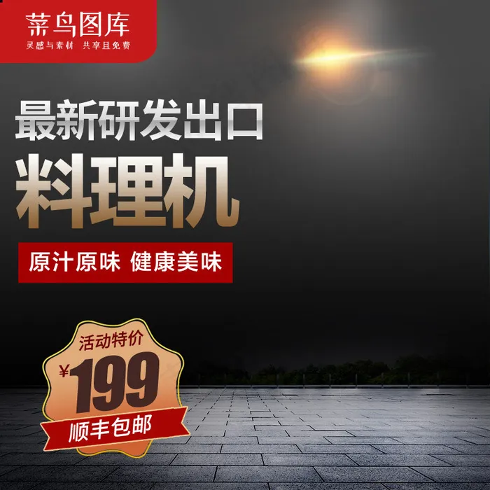 多功能料理机榨汁机高档主图(800*800px)psd模版下载
