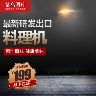 多功能料理机榨汁机高档主图