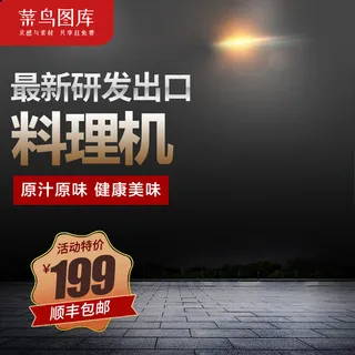 多功能料理机榨汁机高档主图