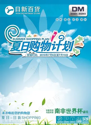 超市夏季DM封面