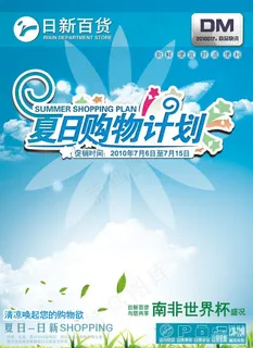 超市夏季DM封面 超市夏季DM封面