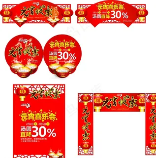 元宵节超市广告图片 元宵节超市广告图片