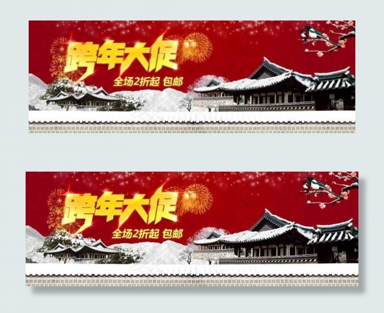 跨年大促psd模版下载