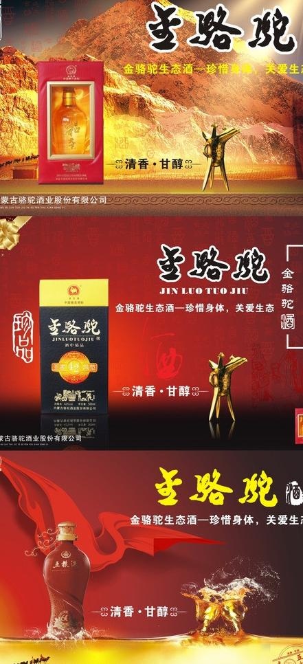 白酒广告图片