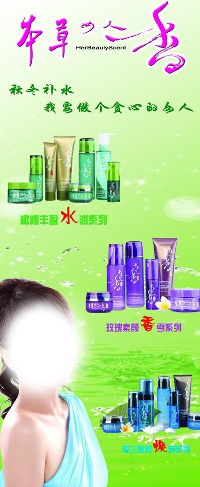 本草女人香图片(3780X8504(DPI:120))psd模版下载