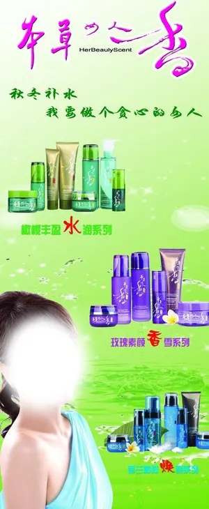 本草女人香图片