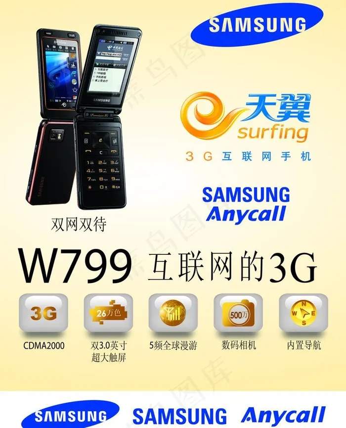 三星w799图片psd模版下载