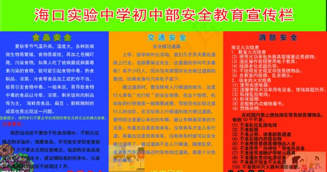 学校安全教育展板psd模版下载