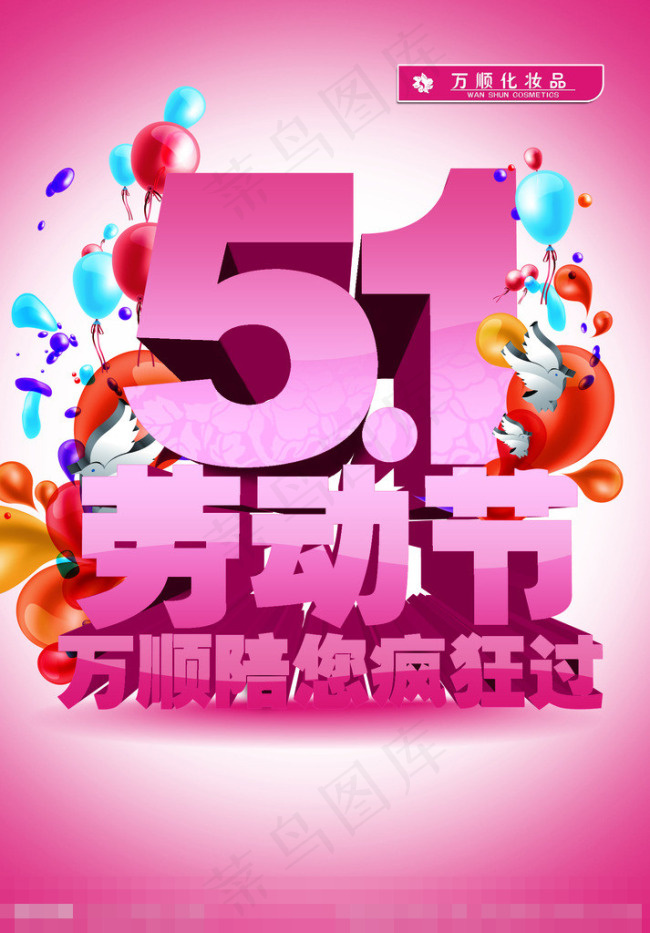 五一劳动节素材下载psd模版下载