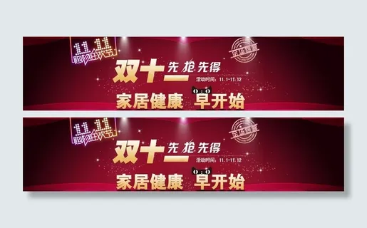 双十一店招图图片