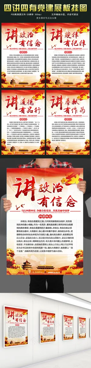 大气四讲四有党建文化展板挂图