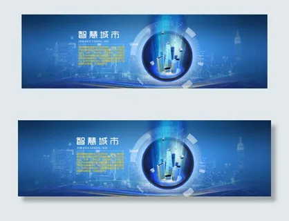 智慧城市 智慧城市