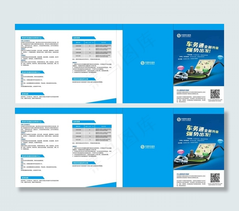 车务通折页图片ai矢量模版下载