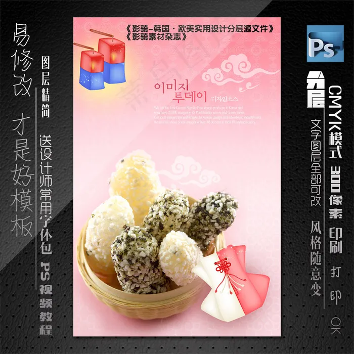 美食海报psd模版下载