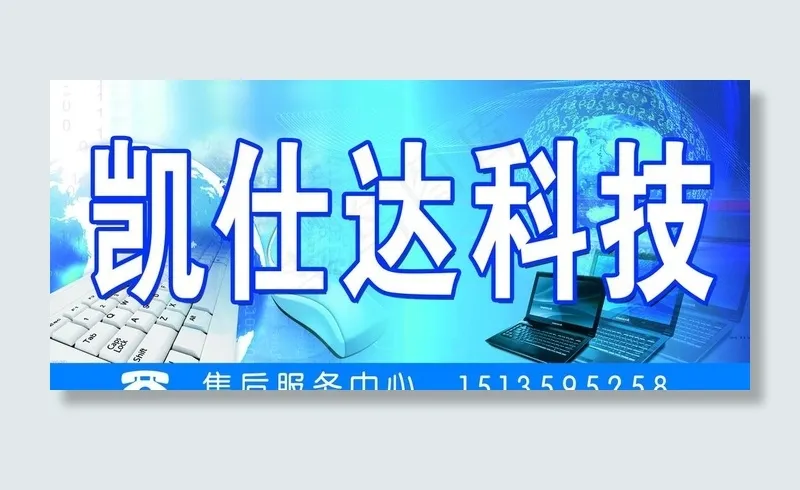 电脑店门头图片(5906X2953(DPI:50))psd模版下载