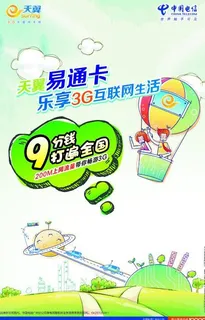 中国电信 宣传单图片