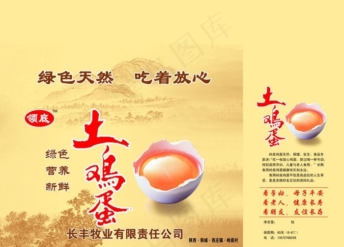 土鸡蛋包装图片psd模版下载