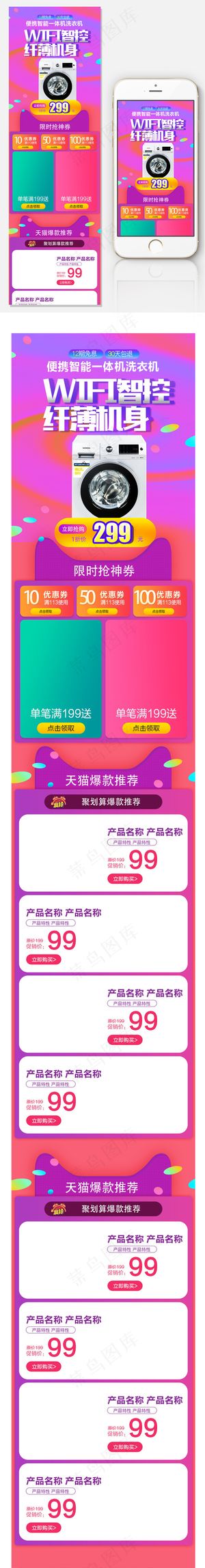电商淘宝洗衣机手机端