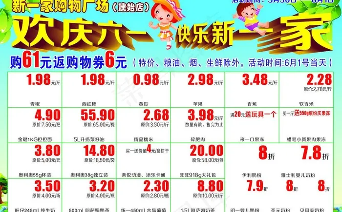 六一儿童节宣传单图片cdr矢量模版下载