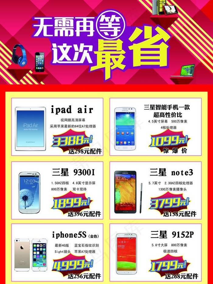 手机促销宣传单