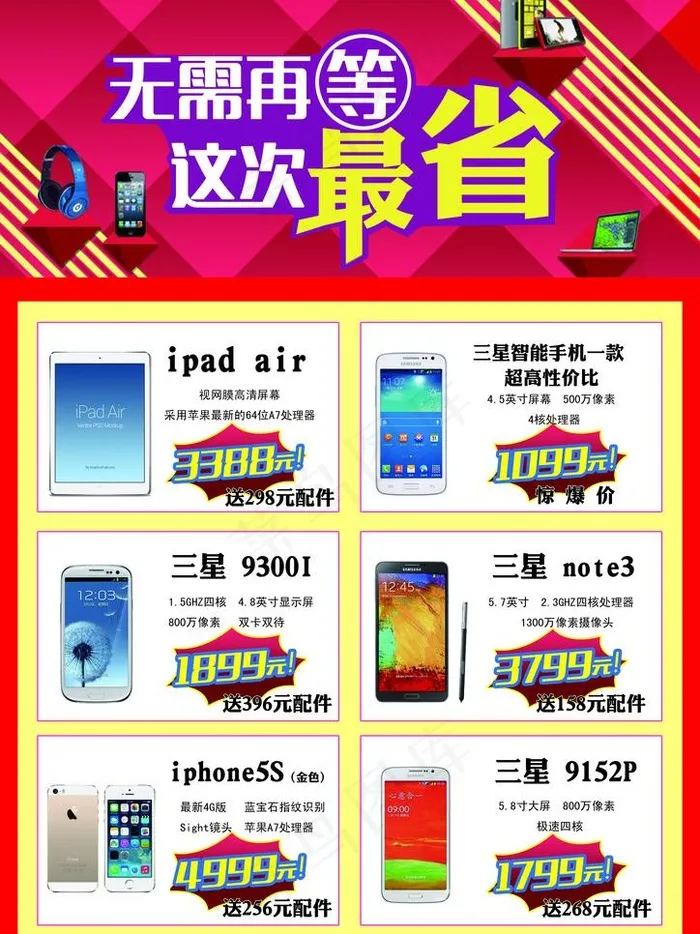 手机促销宣传单psd模版下载