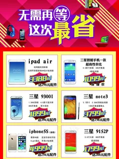 手机促销宣传单