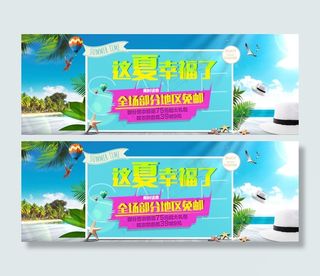 烫衣板晾衣架淘宝夏季促销海报psd...