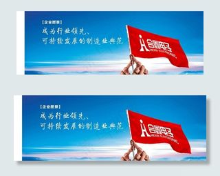 企业实力 企业红旗 企业形象