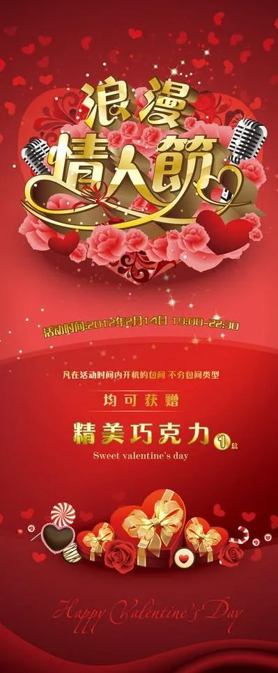 情人节x展架 海报图片ai矢量模版下载